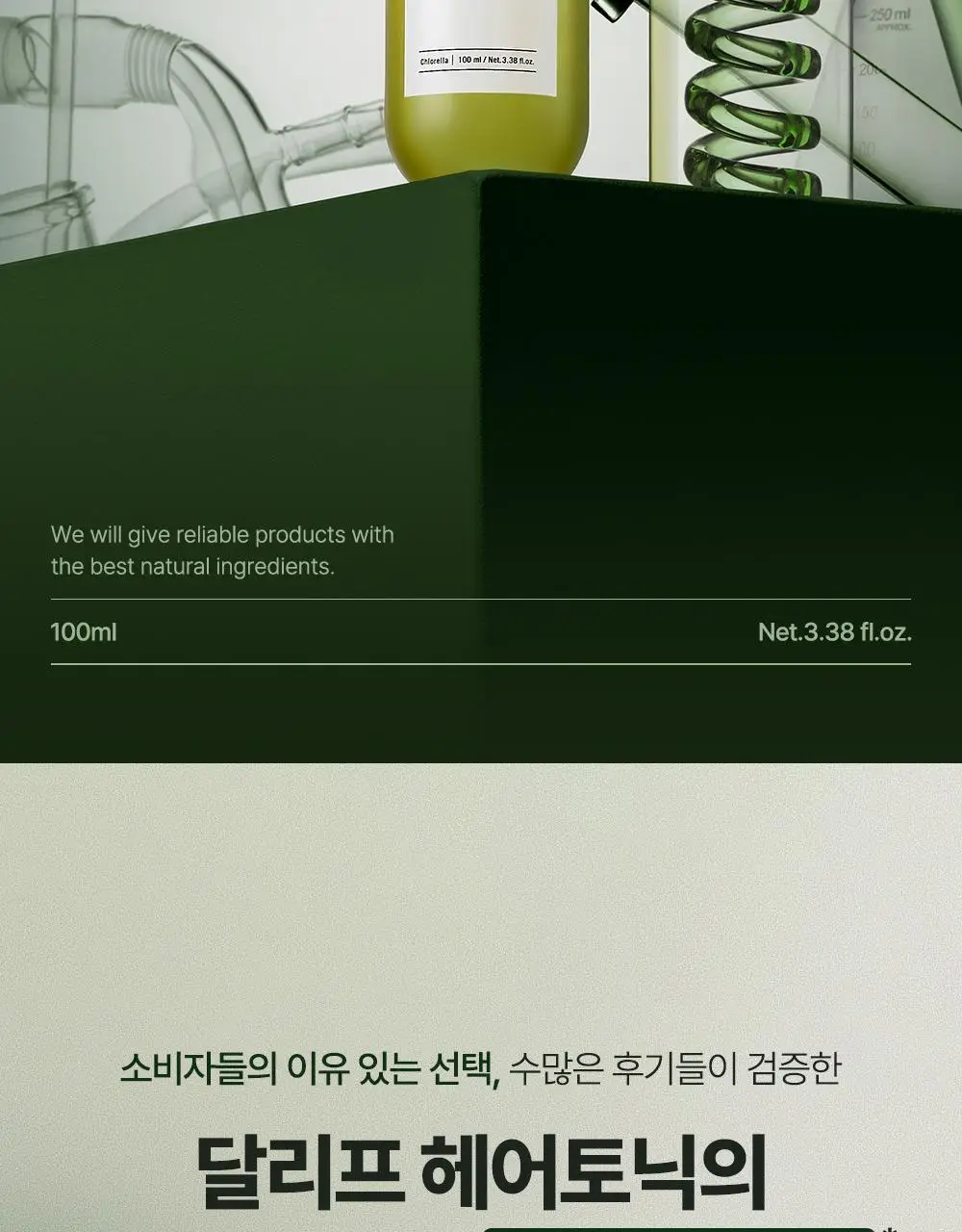 [1등헤어토닉] 달리프 클로렐라 탈모증상완화 헤어토닉 더블기획(100ml+100ml) 상세페이지 7
